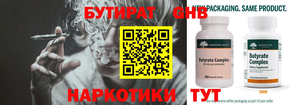 Бутират бутандиол Нижний Тагил