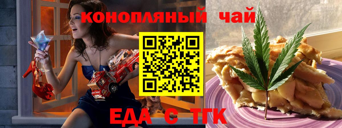 Еда ТГК конопля  Вход с VPN  Нижний Тагил 