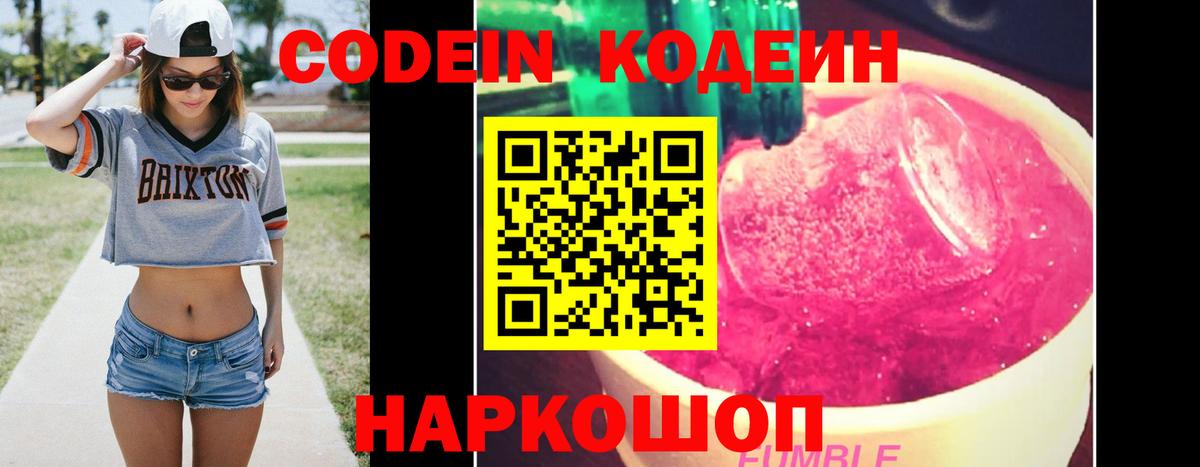 Нижний Тагил  Кодеин Purple Drank  Codein Purple Drank  Вход с VPN 