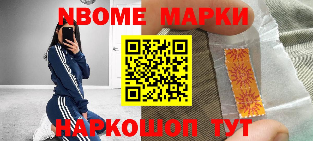 Марки NBOMe 1500мкг Нижний Тагил